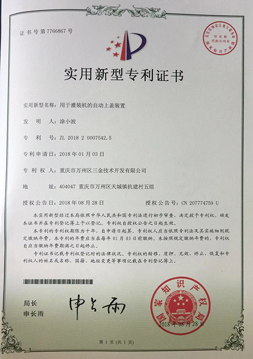 实用新型专利证书