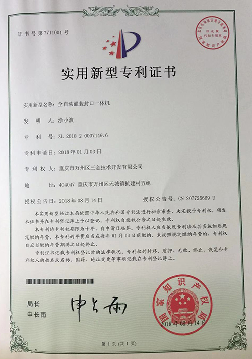 实用新型专利证书