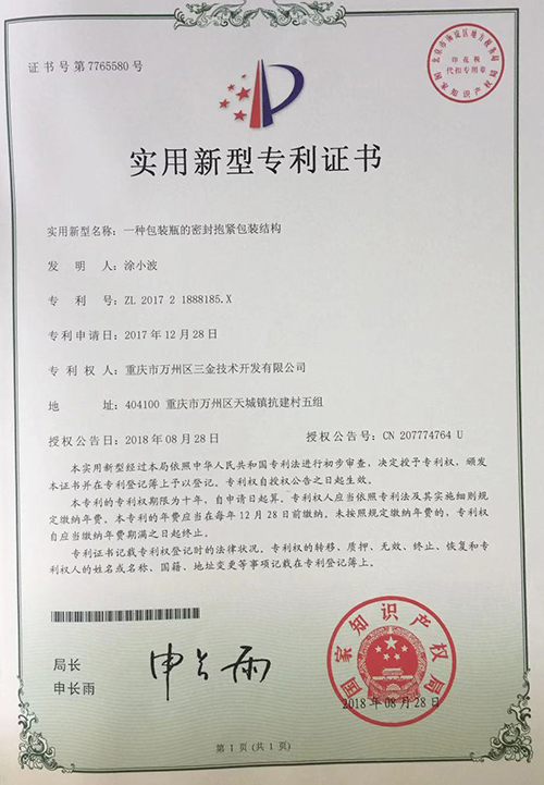 实用新型专利证书