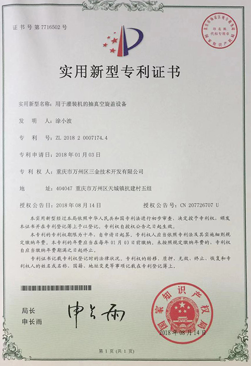 实用新型专利证书