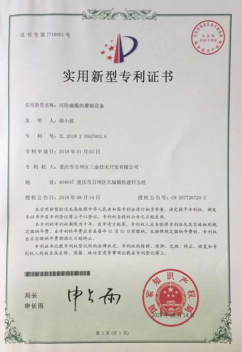 实用新型专利证书