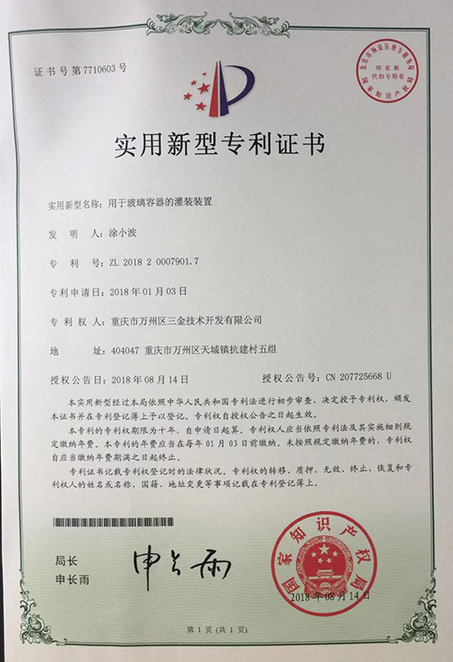 实用新型专利证书