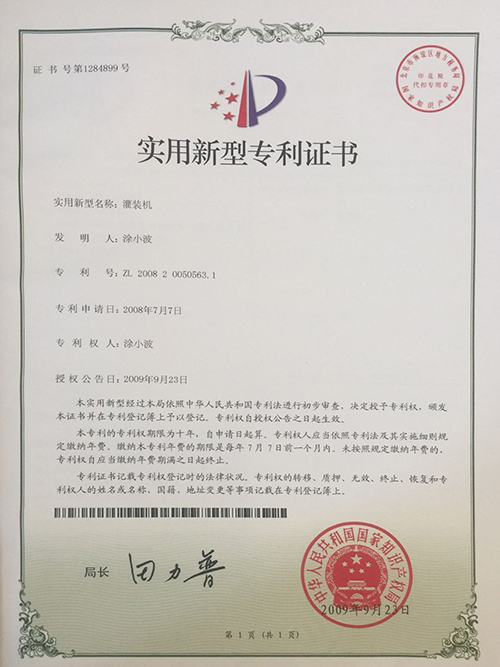 实用新型专利证书