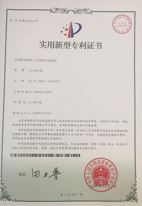 实用新型专利证书