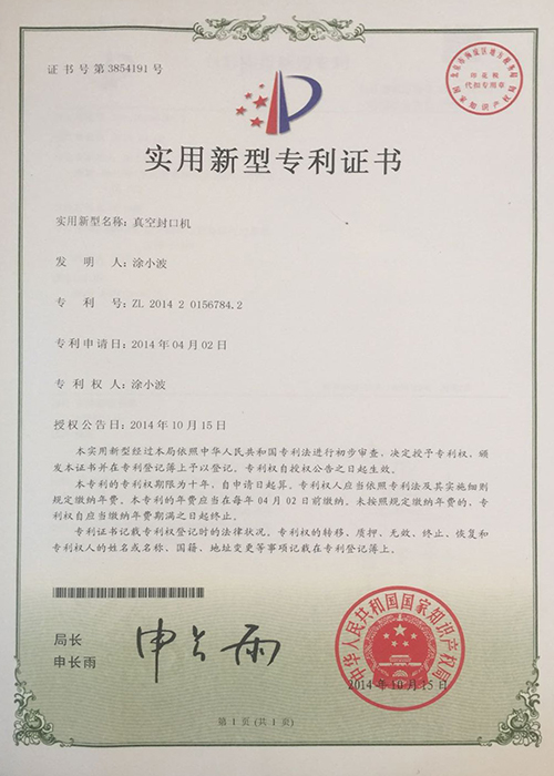 实用新型专利证书