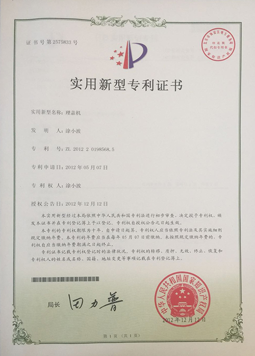 实用新型专利证书