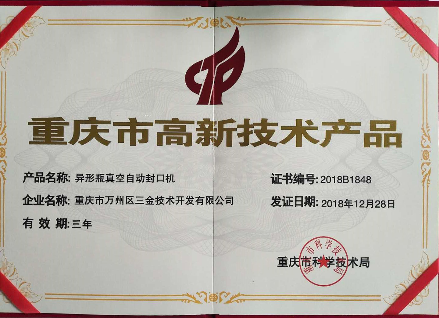 重合同守信用企业